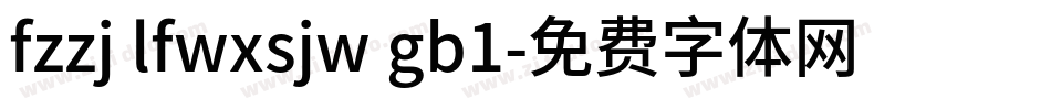 fzzj lfwxsjw gb1字体转换